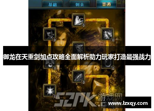 御龙在天重剑加点攻略全面解析助力玩家打造最强战力