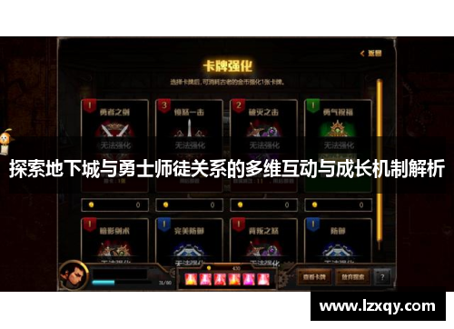 探索地下城与勇士师徒关系的多维互动与成长机制解析