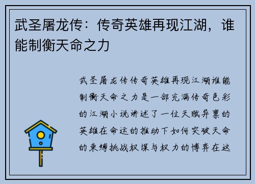 武圣屠龙传：传奇英雄再现江湖，谁能制衡天命之力