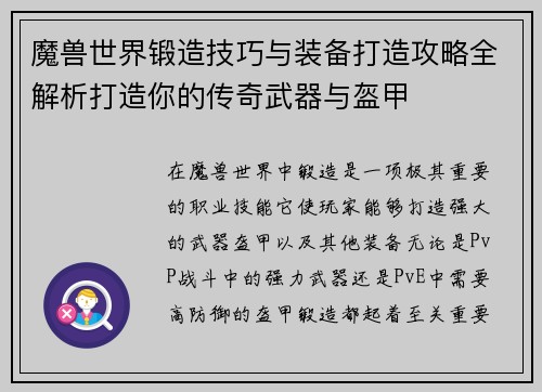 魔兽世界锻造技巧与装备打造攻略全解析打造你的传奇武器与盔甲